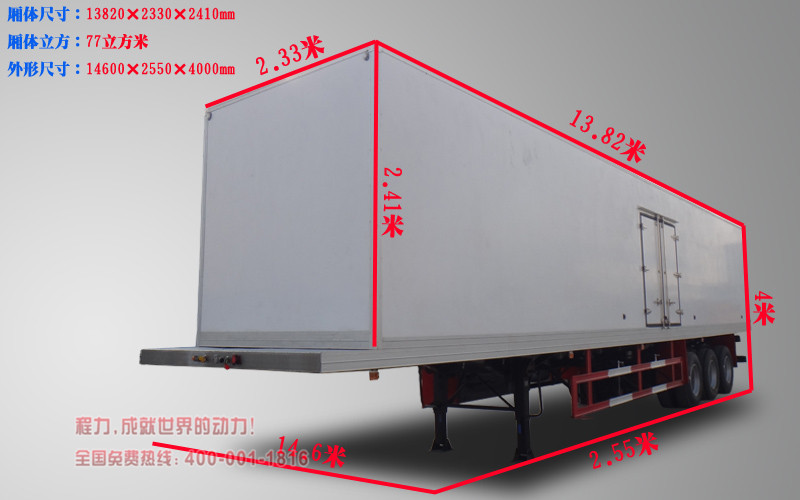半挂冷藏车厢体尺寸